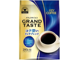 キーコーヒー FPグランドテイストコク深いリッチブレンド 280g レギュラーコーヒー