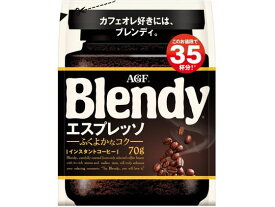 AGF ブレンディ インスタントコーヒー エスプレッソ袋 70g インスタントコーヒー 袋入 詰替用