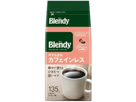 AGF ブレンディ レギュラコーヒー やすらぎのカフェインレス 135g