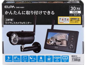 【お取り寄せ】朝日電器 4.3型 ワイヤレスカメラ&モニターセット CMS-V4001 防犯カメラ 侵入対策 防犯
