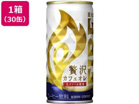 キリン ファイア 贅沢カフェオレ 缶 185g×30缶 缶コーヒー 缶飲料 ボトル飲料