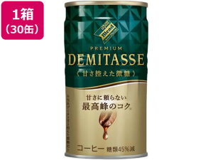 ダイドードリンコ デミタス 甘さ控えた微糖 150g×30缶