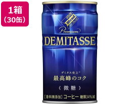 ダイドードリンコ デミタス 微糖 150g×30缶 缶コーヒー 缶飲料 ボトル飲料