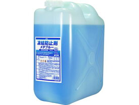 【お取り寄せ】KYK 凍結防止剤メタブルー 20L ポリ缶タイプ 41-205 土木除雪作業 現場 安全 作業