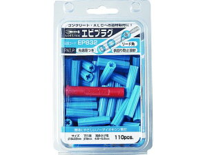 【お取り寄せ】エビ エビプラグ 8-38 ブルー (1Pk(箱)=100本入) EP838 アンカーボルト 素材 ねじ ボルト 釘 作業 工具