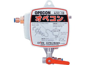 【お取り寄せ】エクセン エアオペコントローラー AOC-1B AOC-1B ノッカー バイブレーター 電動工具 油圧工具 作業用品 工具
