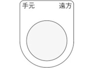 【お取り寄せ】IM 押ボタン/セレクトスイッチ(メガネ銘板) 手元 遠方 黒 φ22.5 P22-29 操作用スイッチ FAセンサ 制御機器 電気部品 制御部品 ケーブル 研究用