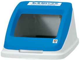 【お取り寄せ】アロン 分別ペールCF50 フタ もえない ブルー 585961 分別タイプ ゴミ箱 ゴミ袋 清掃