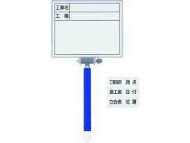 シンワ ホワイトボード ミニ 伸縮式 項目マグシート付 MCW 77627 道路工事用材 土木 建設 工事 土木 建築資材