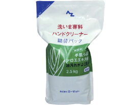 【お取り寄せ】エーゼット 洗いま専科ハンドクリーナー詰替用2.5kg 982 液体ハンドソープ業務用 ハンドケア スキンケア