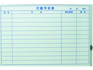 【お取り寄せ】TRUSCO スケジュールボード マグネットシート 行動予定表 600×900