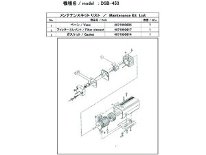 【お取り寄せ】ULVAC DSB-450用メンテナンスキット DSB-450 MAINTENANCEKIT 真空ポンプ商品 吸気管 排気管 加圧 減圧装置類 実験室 研究用