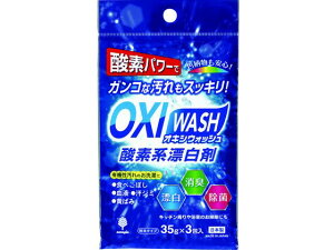 【お取り寄せ】紀陽除虫菊 オキシウォッシュ 酸素系漂白剤 35g×3包入 K-7110 液体タイプ 衣料用洗剤 洗剤 掃除 清掃