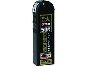 【お取り寄せ】KDS ノンスリット鋭黒刃大50枚入 LB-50BNS カッターナイフ ハサミ カッター 板金用工具 作業