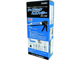 【お取り寄せ】サンコー サイズミックエコフィラー SE-150 SE-150 アンカーボルト 素材 ねじ ボルト 釘 作業 工具