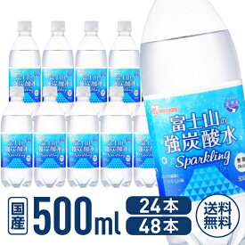 アイリスオーヤマ 富士山の天然水 強炭酸水 500ml×24本 500ml×48本 500ml 24本 48本 スパークリングウォーター 炭酸水 国産 まとめ買い 箱買い 業務用