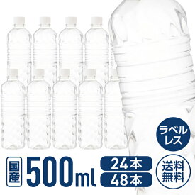 アイリスオーヤマ 富士山の天然水 500ml×24本 500ml×48本 国産 24本 48本 ラベルあり 天然水 鉱水 水 ミネラルウォーター 500ミリリットル 備蓄水 飲料水 ペットボトル まとめ買い 箱買い 買いだめ 買い置き 業務用 ミネラルウォーター 軟水 水 飲料