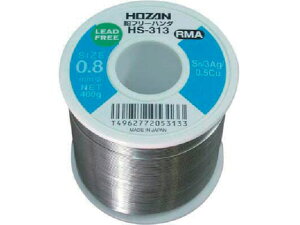 【お取り寄せ】HOZAN 鉛フリーハンダ 0.8mm 400g Lタイプ HS-313