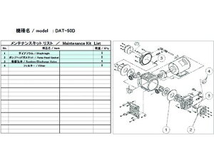 �y�����񂹁zULVAC DAT-50D�p�����e�i���X�L�b�g DAT-50D MAINTENANCEKIT �^��|���v�֘A���i �z�C�� �r�C�Ǔ� �|���v ���� �������u�� �������p���i