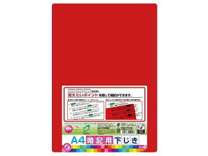 クツワ 暗記用下敷 A4 赤 VS017R 下敷き 教材 学童文具 教材 学童用品