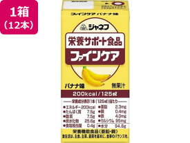 キユーピー ファインケア バナナ味 125ml×12本 栄養ドリンク 栄養補助 健康食品