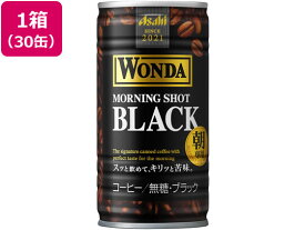 アサヒ飲料 ワンダ モーニングショット ブラック 185g×30缶 缶コーヒー 缶飲料 ボトル飲料