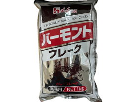 【お取り寄せ】ハウス食品 バーモントフレーク 1kg カレー ルー パスタソース 加工食品