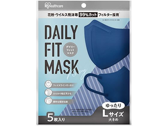 【お取り寄せ】アイリスオーヤマ/立体マスク DAILY FIT MASK 大きめ ネイビー 5枚