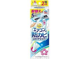 【お取り寄せ】アース製薬 らくハピ エアコンの防カビ スキマワイパー 取替用 5枚入 エアコン用 掃除用洗剤 洗剤 掃除 清掃