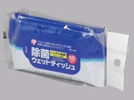 アイリスオーヤマ 除菌ハンディウェットティッシュ WTY-JH310 10枚×3パック 携帯用 持ち運び まとめ買い アルコールティッシュ アルコールシート アルコール除菌シート 使いきりタイプ ウェットティッシュ