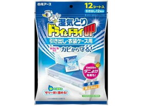 白元アース ドライ&ドライUP 引き出し・衣装ケース用 12シート入 除湿剤 除湿 脱臭剤 殺虫剤 防虫剤 掃除 洗剤 清掃