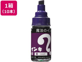 寺西 マジックインキ 大型 紫 10本 ML-T8 大型 マジックインキ 寺西化学 油性ペン