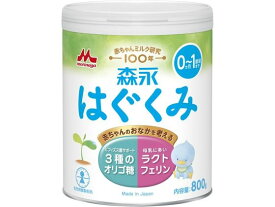 【お取り寄せ】森永乳業 はぐくみ 大缶 800g ドリンク フード ベビーケア