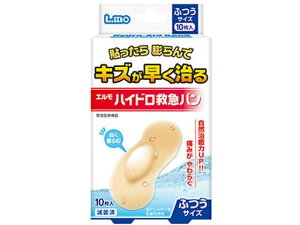 【お取り寄せ】日進医療器 エルモ ハイドロ救急バン ふつうサイズ 10枚入 キズバンド ケガ キズ メディカル