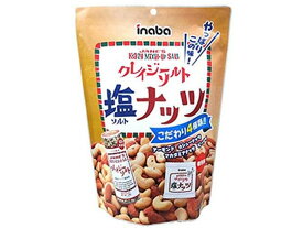 稲葉ピーナツ クレイジーソルト 塩ナッツ 140g おつまみ 珍味 煎餅 おかき お菓子