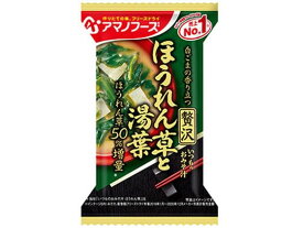 アマノフーズ いつものおみそ汁贅沢 ほうれん草と湯葉10.4g フリーズドライ 味噌汁 インスタント レトルト 食品