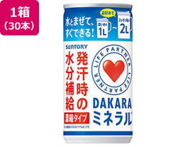 【お取り寄せ】サントリー DAKARA ミネラル 濃縮タイプ 195g×30本 スポーツドリンク 清涼飲料 ジュース 缶飲料 ボトル飲料