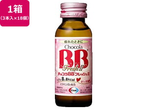 【お取り寄せ】エーザイ チョコラBB フレッシュ2 50mL×54本