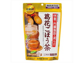 【お取り寄せ】日本薬健 葛花ごぼう茶 0.9g×20袋 ティーバッグ 紅茶 ココア ミックス