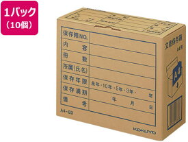 コクヨ 文書保存箱〈フォルダー用〉A4用 10枚 A4-BX 文書保存箱 文書保存箱 ボックス型ファイル