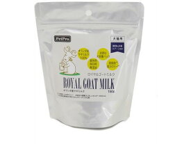 【お取り寄せ】ペットプロ ロイヤルゴートミルク 150g おやつ 犬 ペット ドッグフード