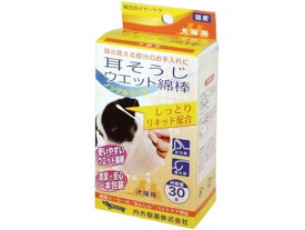 【お取り寄せ】内外製薬 耳そうじウエット綿棒タイプ 30本 共通グッズ ペット デイリー