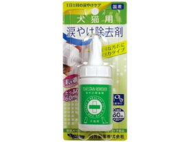 【お取り寄せ】内外製薬 涙やけ除去剤 強力タイプ 60ml 犬用 ドッグ ペット ケア