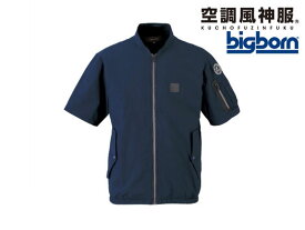 【お取り寄せ】bigborn 空調風神服 EBA 半袖ボンバー 紺 3L EBA5068-57