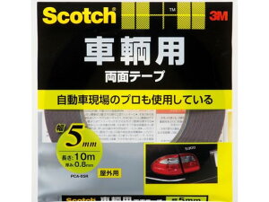 3M スコッチ 車輌用両面テープ 5mm×10m PCA-05R