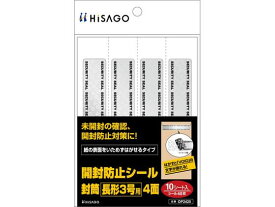 【お取り寄せ】ヒサゴ 開封防止シール 封筒 長形3号用 4面 10枚 OP2425 セキュリティラベル 用途別 ラベルシール 粘着ラベル用紙