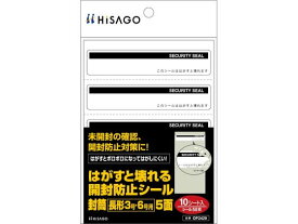 【お取り寄せ】ヒサゴ 剥すと壊れる開封防止シール長3・6用 5面10枚 OP2429 セキュリティラベル 用途別 ラベルシール 粘着ラベル用紙