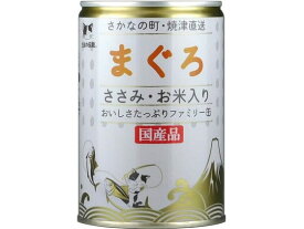 【お取り寄せ】STIサンヨー たまの伝説 まぐろささみお米入りファミリー缶400g ウェットフード 猫 ペット キャット
