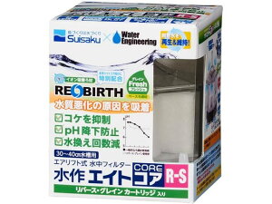 【お取り寄せ】水作 水作エイトコア R-S 水質改善 ろ過 グッズ 観賞魚 ペット