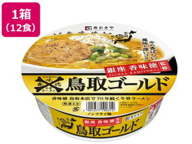 寿がきや 鳥取ゴールド牛骨ラーメン 109g×12個 ラーメン インスタント食品 レトルト食品